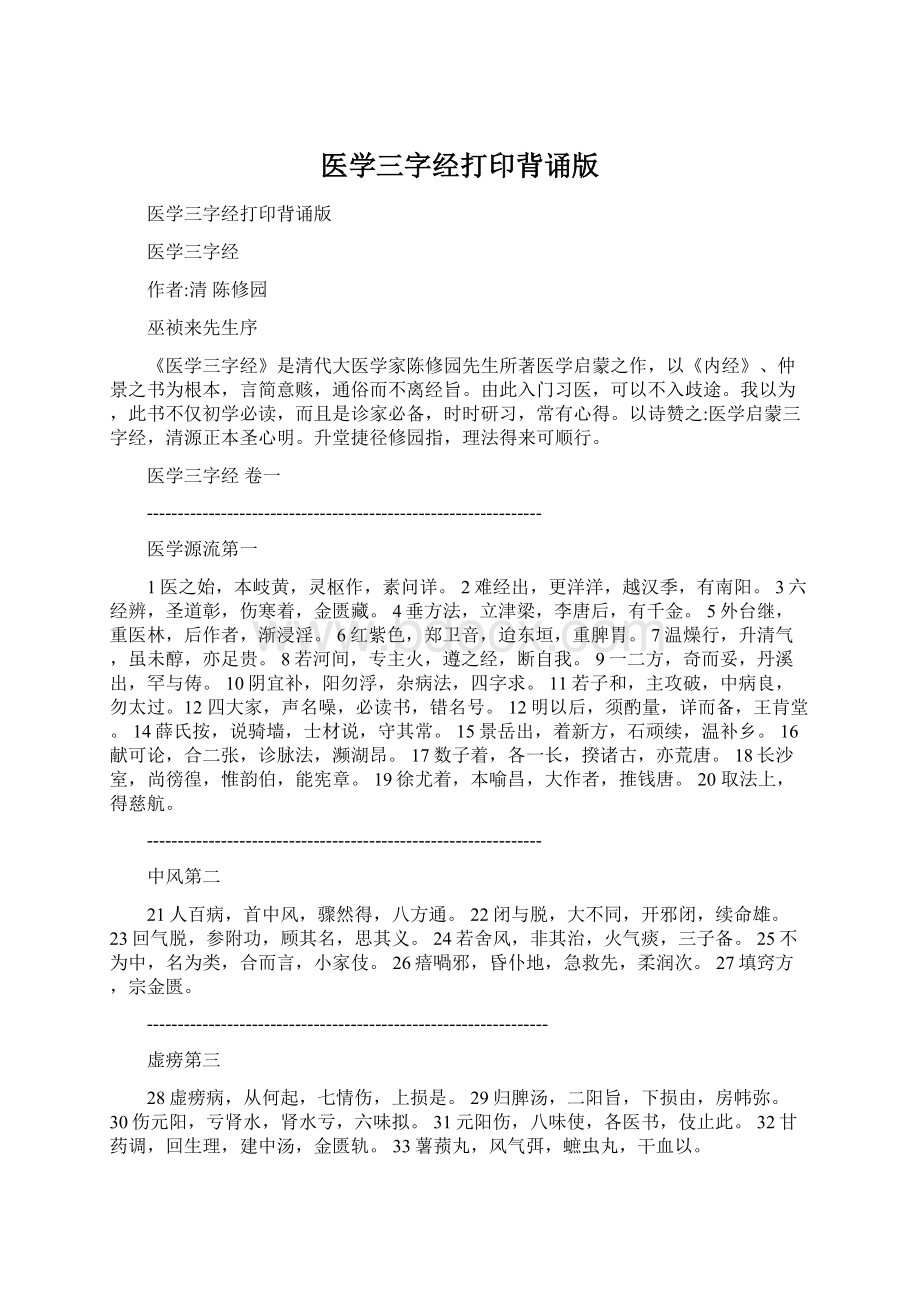 医学三字经打印背诵版.docx_第1页