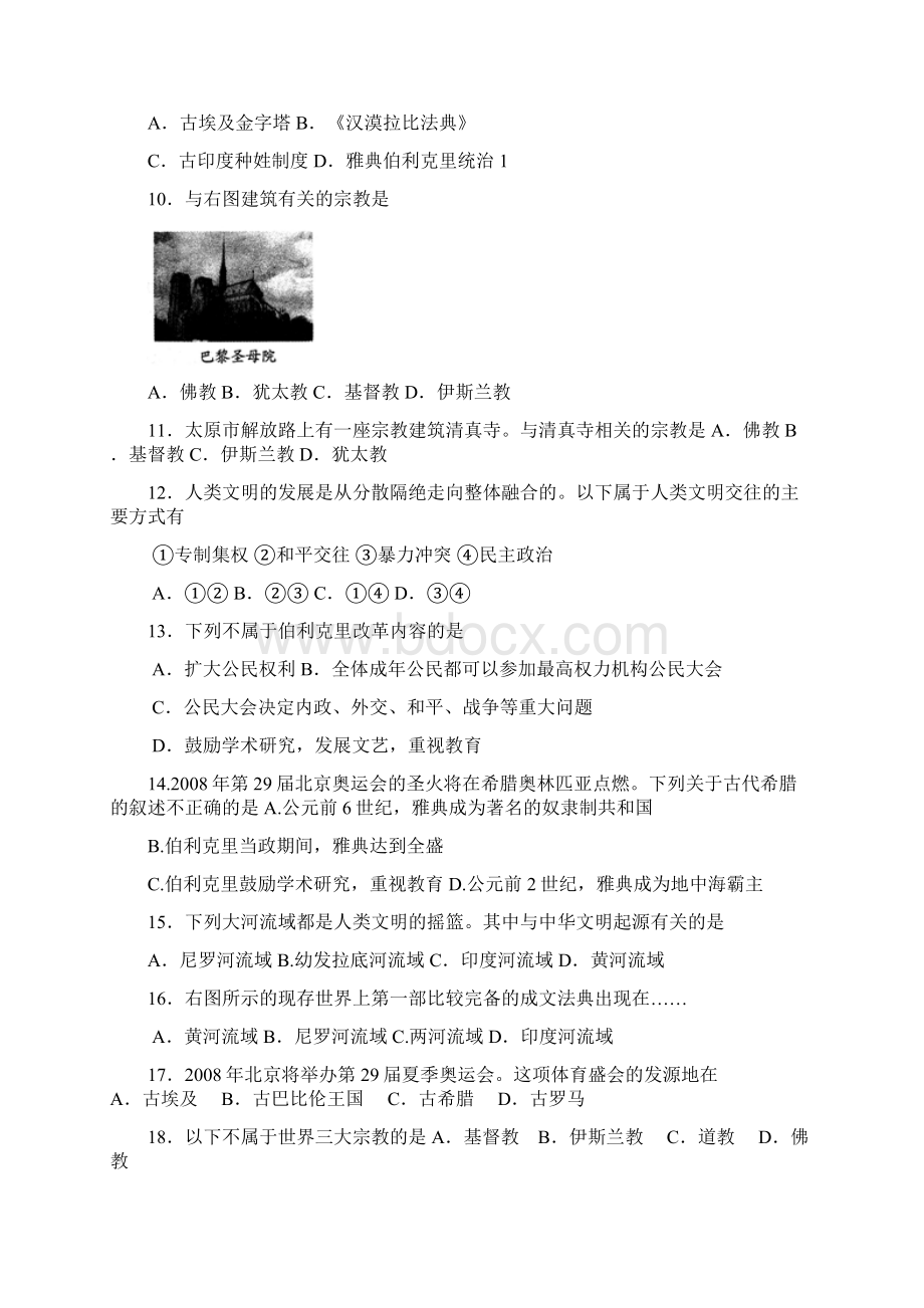 九年级世界历史上下练习题Word格式.docx_第2页