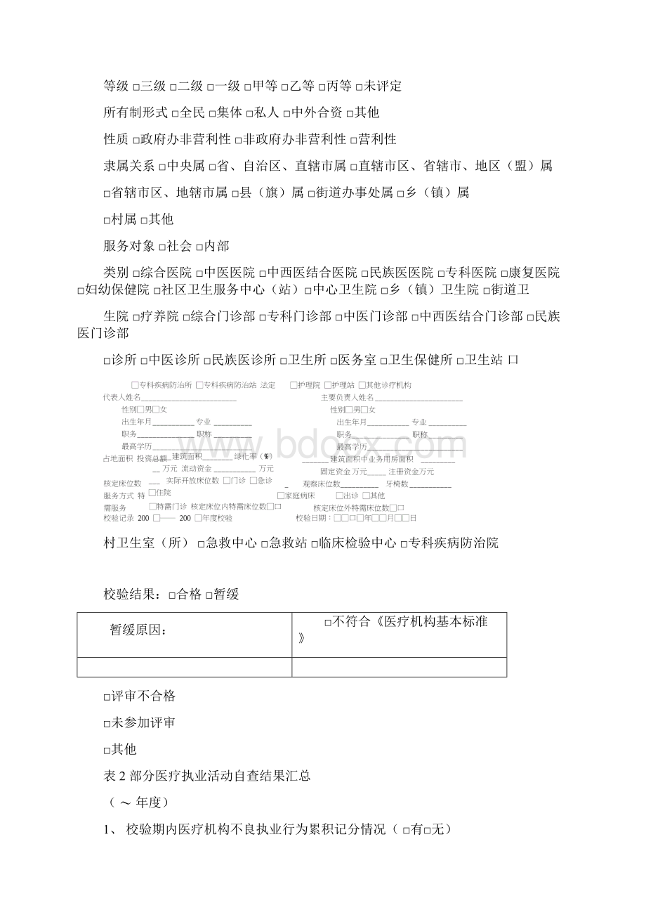 上海市医疗机构执业许可证校验书空表17Word文档格式.docx_第2页