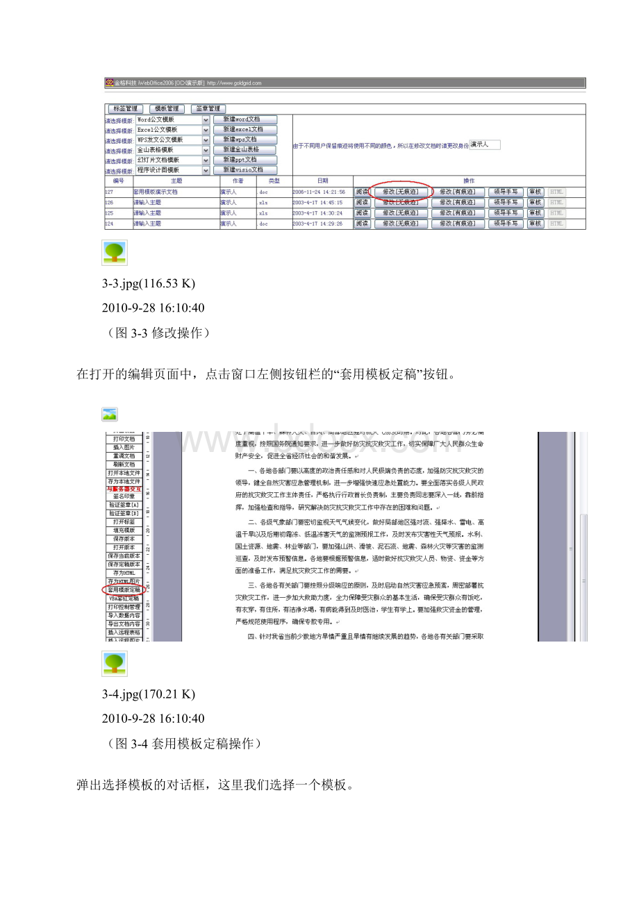 套红说明Word下载.docx_第3页