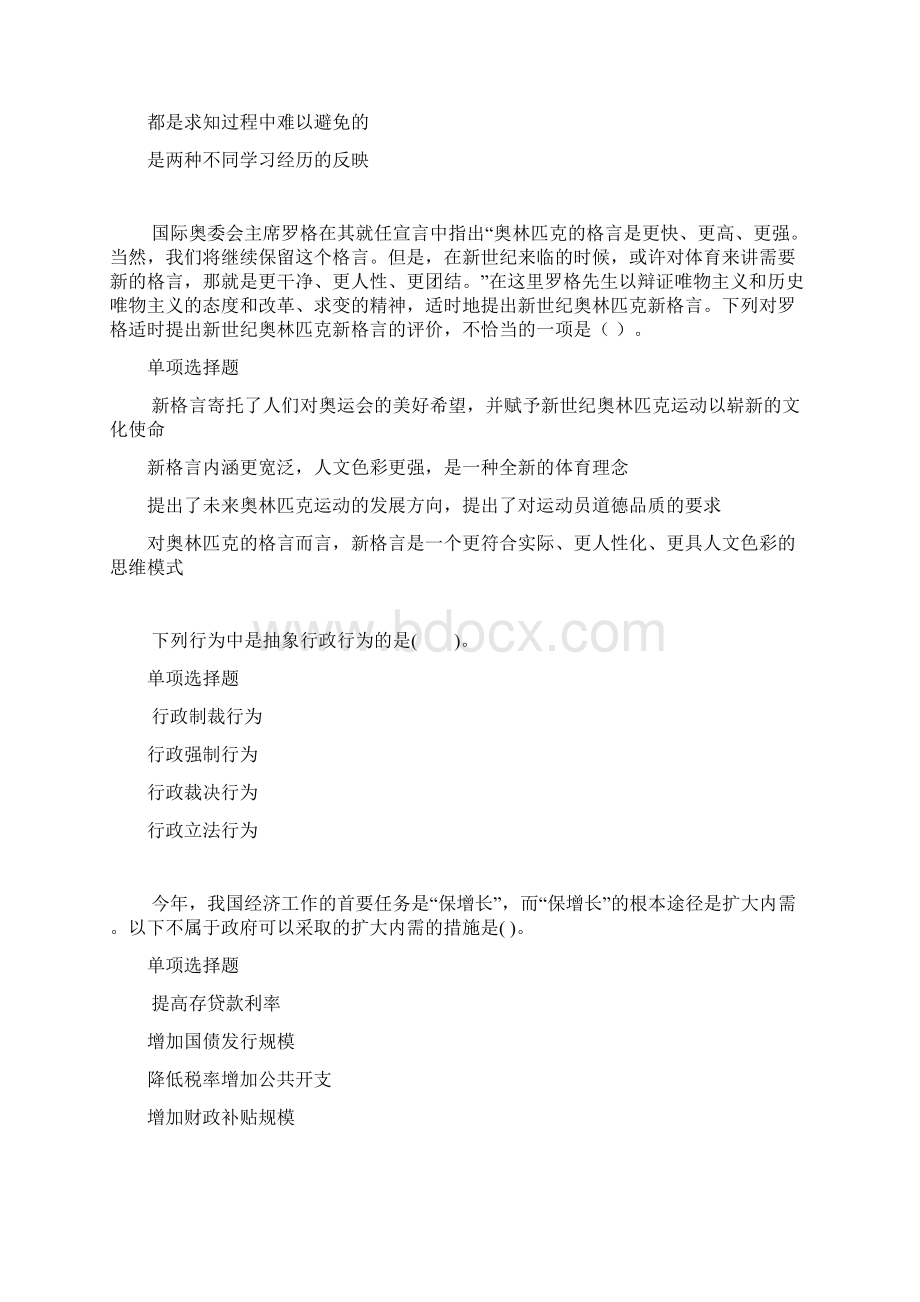 常宁事业单位招聘年考试真题及答案解析可复制版事业单位真题.docx_第2页