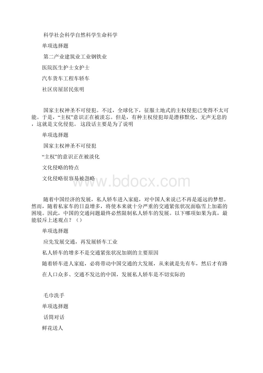 常宁事业单位招聘年考试真题及答案解析可复制版事业单位真题.docx_第3页