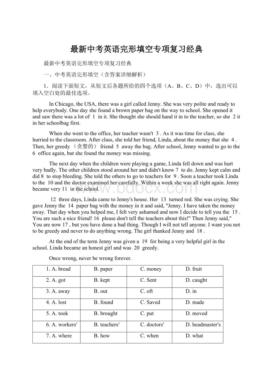 最新中考英语完形填空专项复习经典Word格式文档下载.docx_第1页