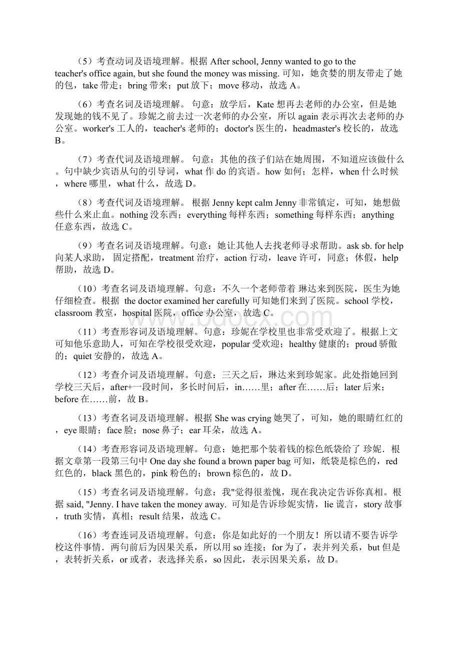 最新中考英语完形填空专项复习经典Word格式文档下载.docx_第3页