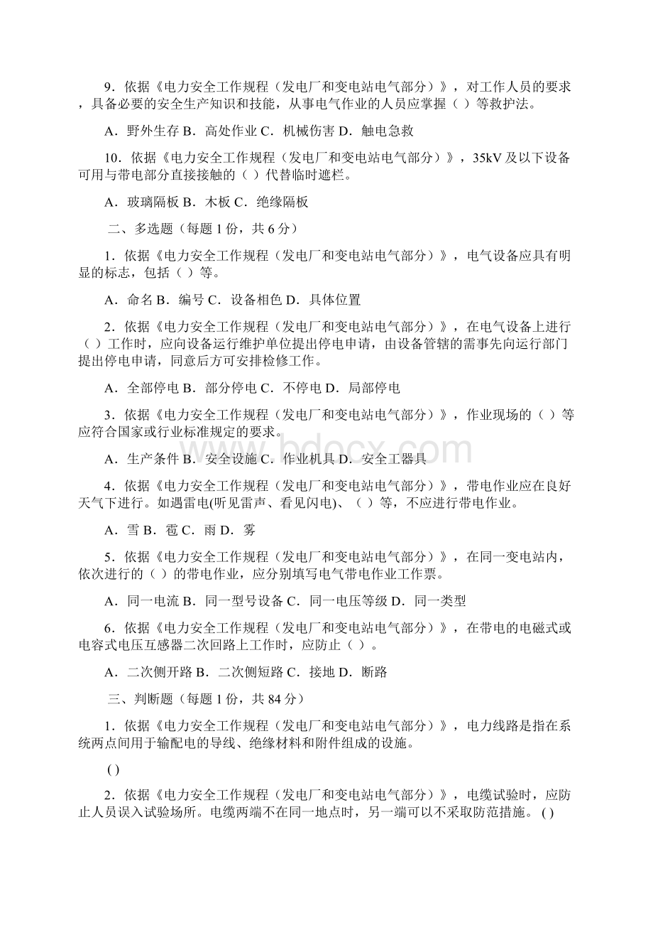 安全考试试题及答案Word格式文档下载.docx_第2页