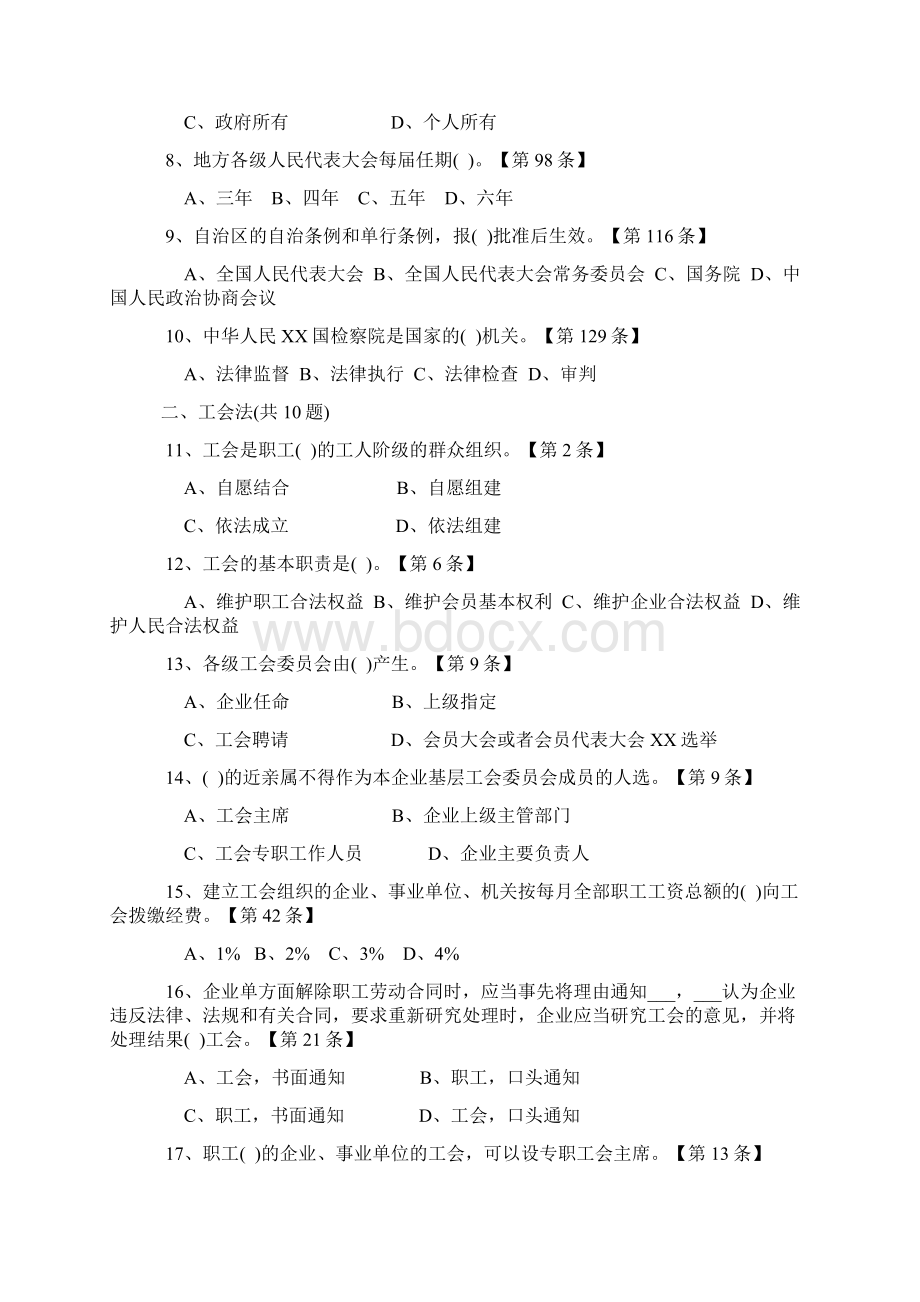 职工常用法律法规知识百题问答及答案.docx_第2页