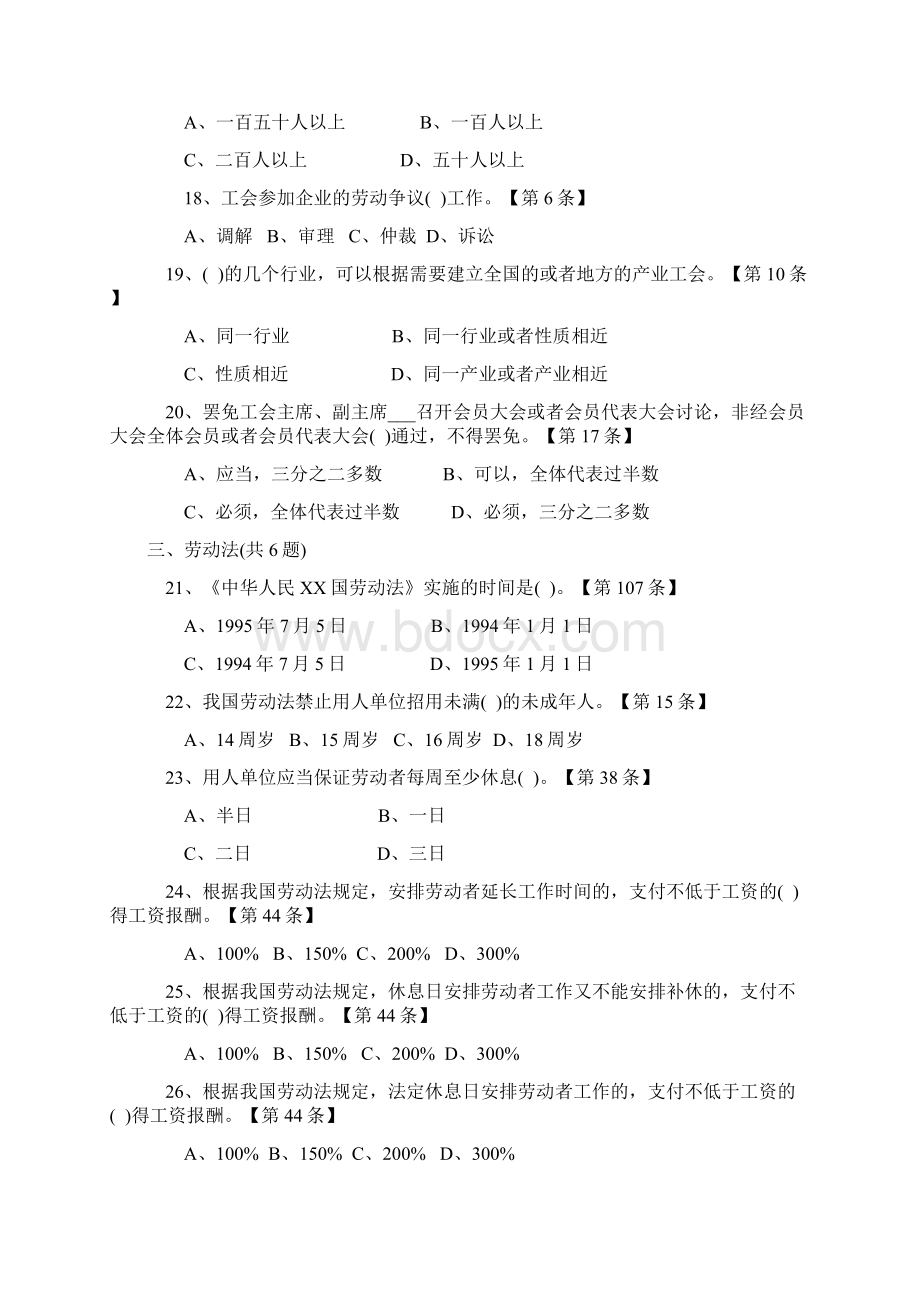 职工常用法律法规知识百题问答及答案.docx_第3页