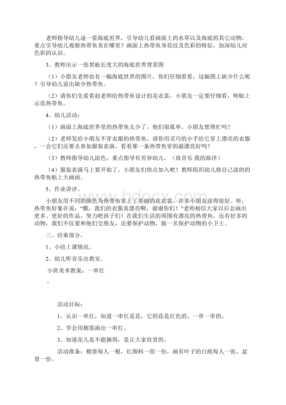 启蒙幼儿园小班Word文档格式.docx_第2页