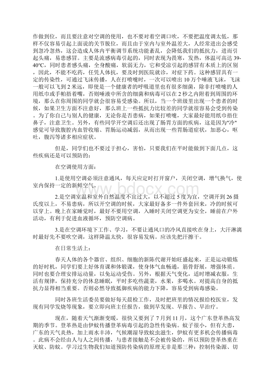 份国旗下讲话大全一.docx_第3页