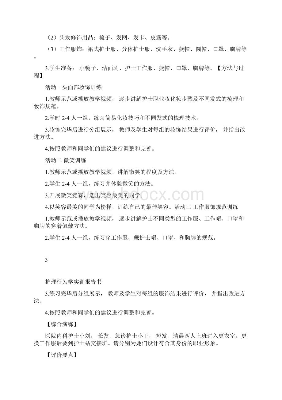 护理礼仪docxWord文档下载推荐.docx_第3页