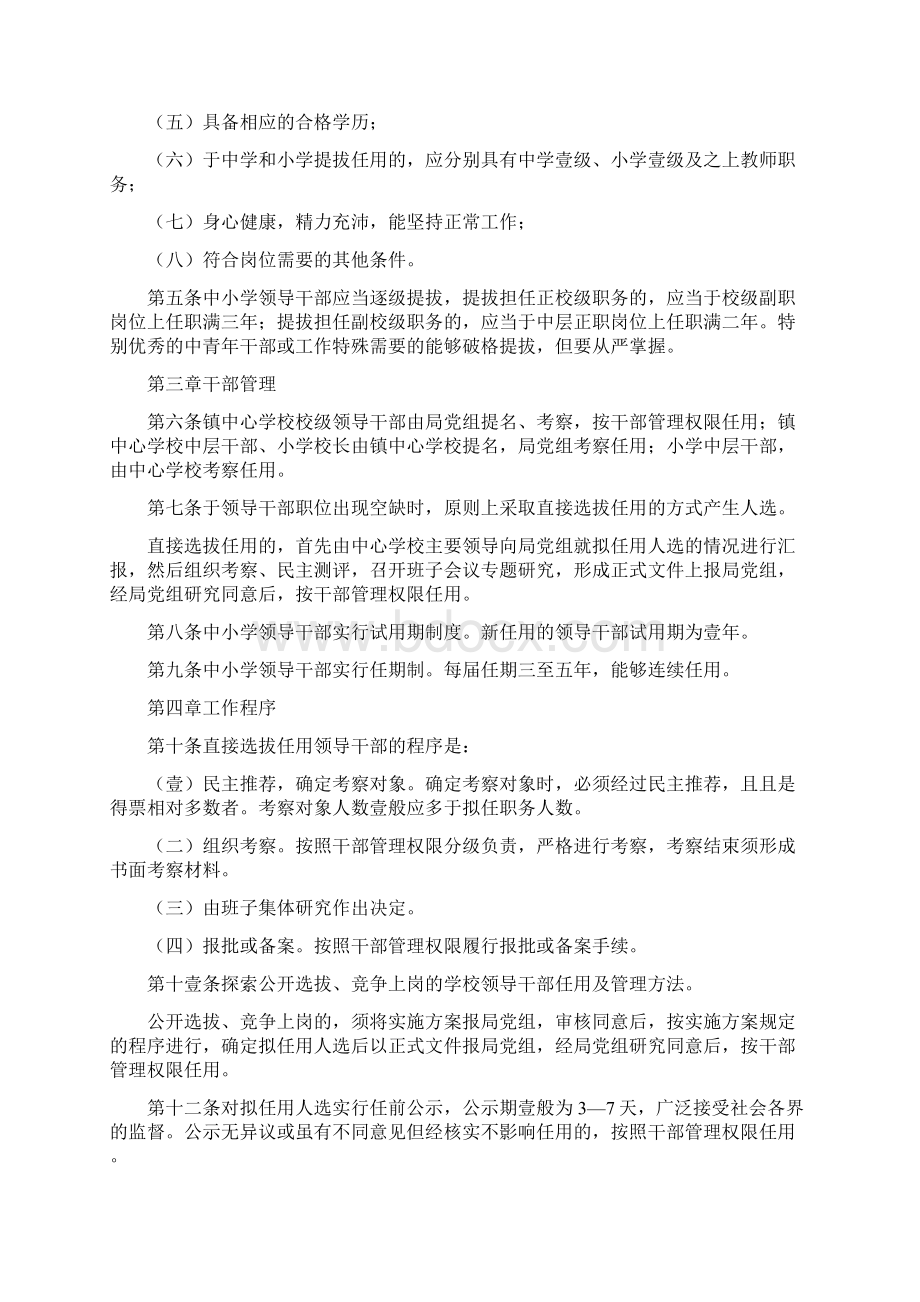 招聘面试中心学校中层及以上干部选拔任用试行办法.docx_第2页