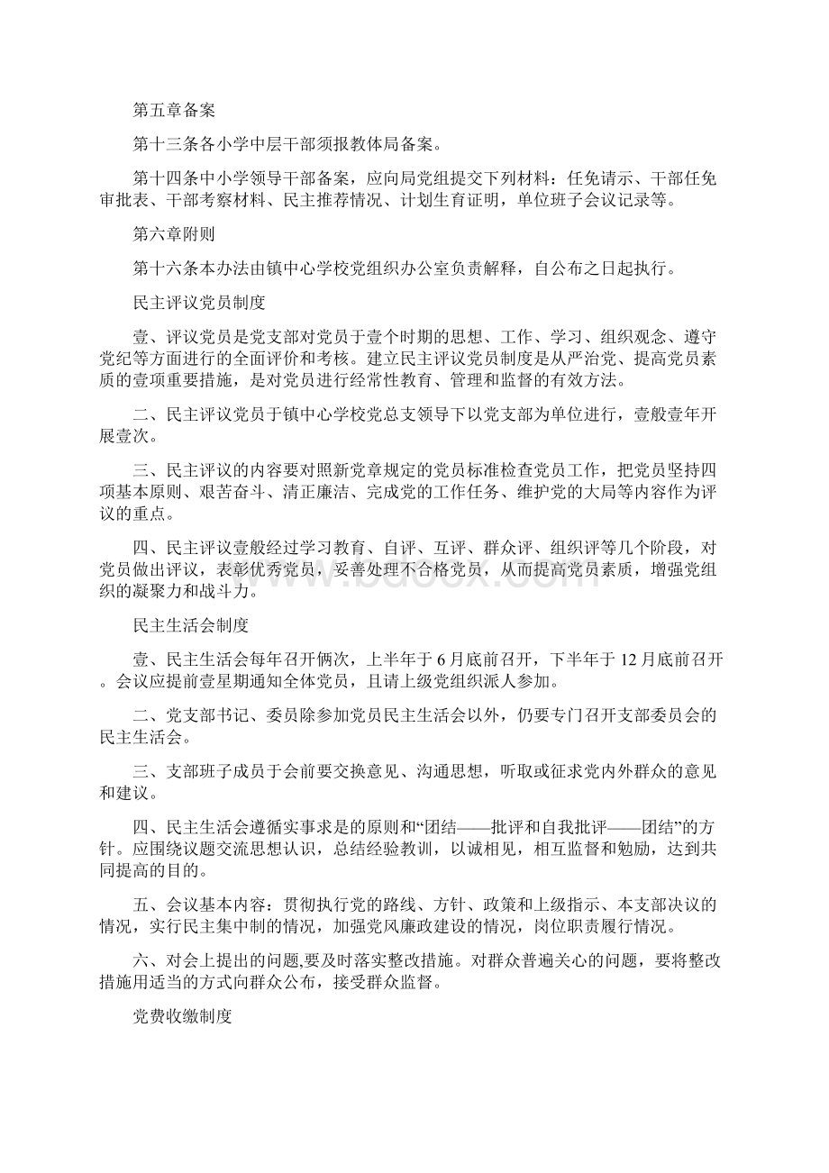 招聘面试中心学校中层及以上干部选拔任用试行办法.docx_第3页