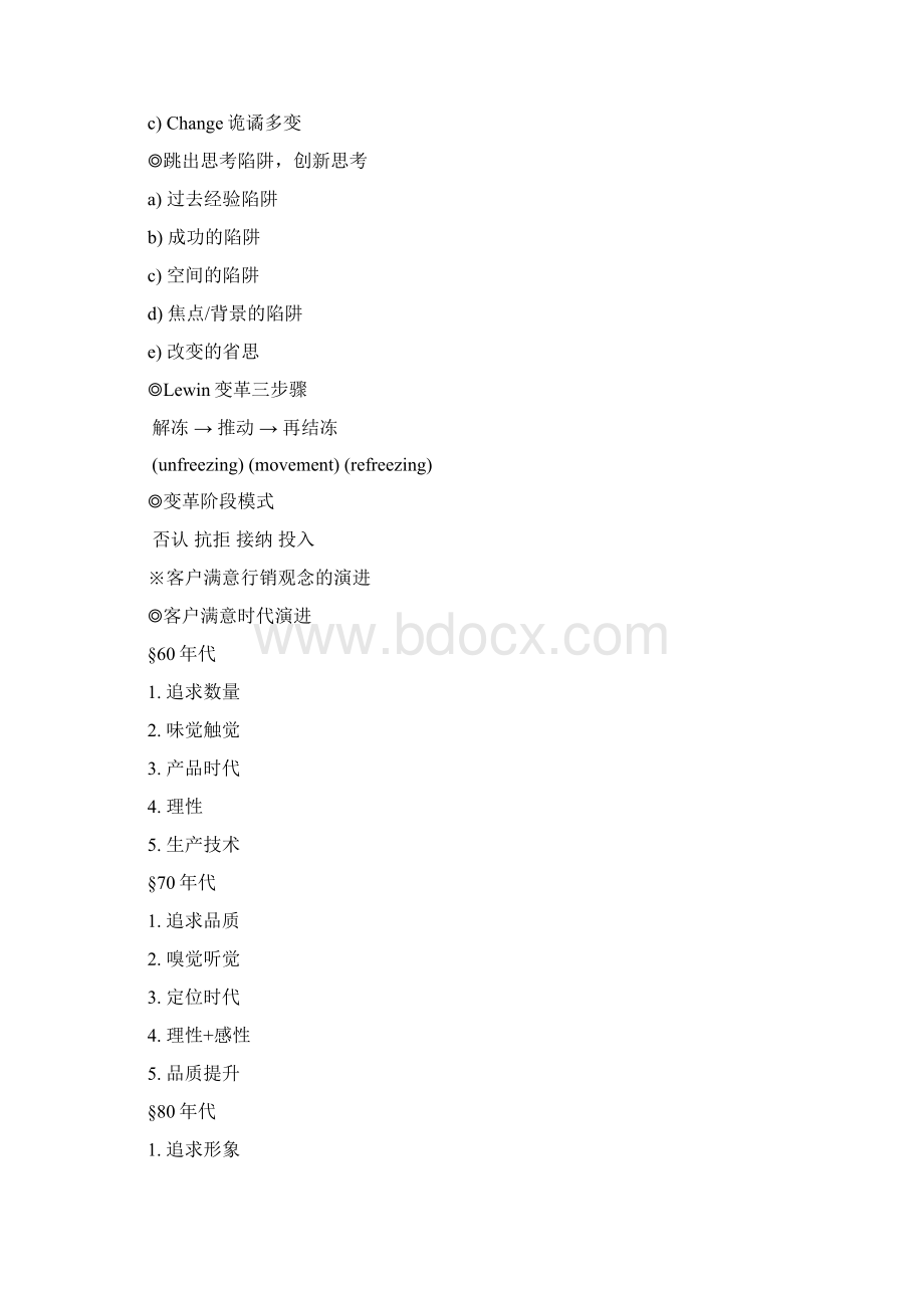 顾客满意度内部培训资料Word格式.docx_第2页