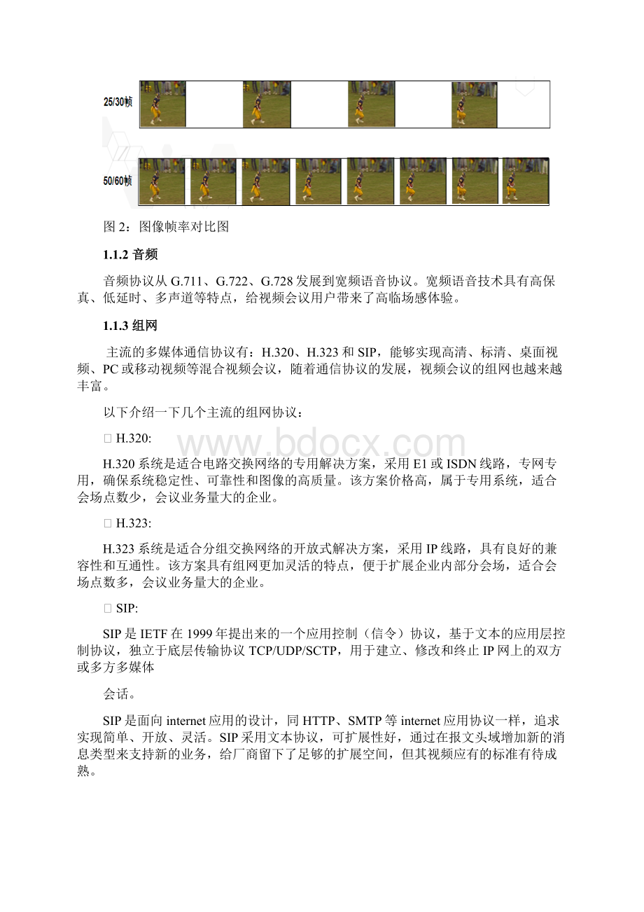 华为会议系统技术方案讲解.docx_第2页