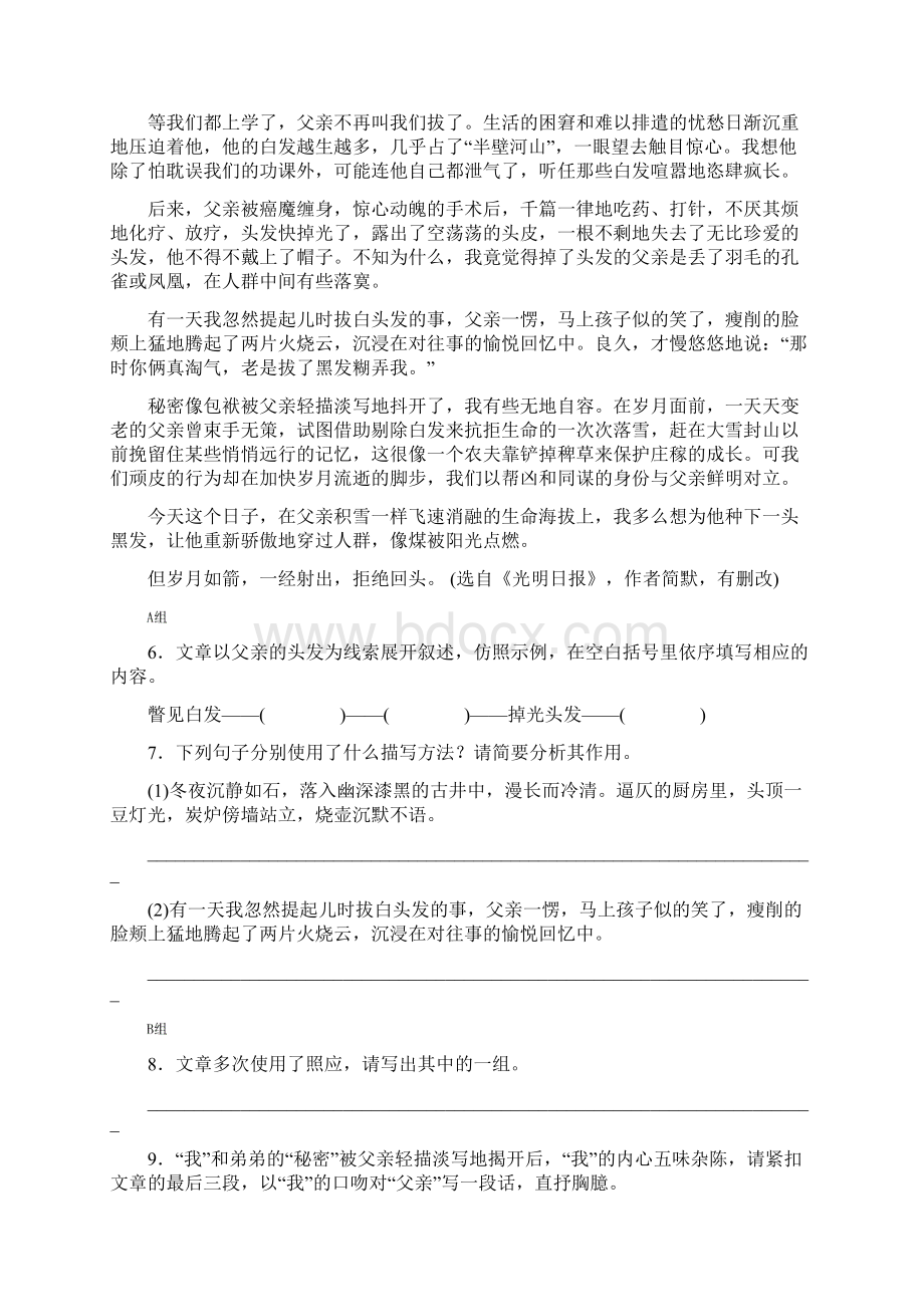 人教部编版 七年级语文下册 第四单元 课时同步练习习题 单元合集含答案解析.docx_第3页