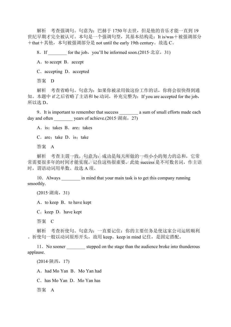 高考英语专题一 语法知识 第9讲 含答案.docx_第3页