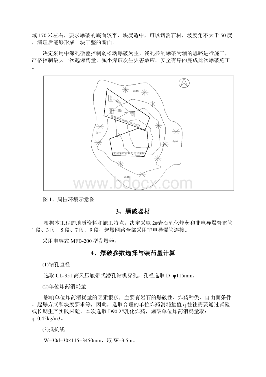 中深孔爆破设计与施工方案.docx_第2页