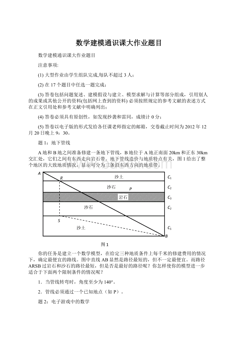 数学建模通识课大作业题目.docx_第1页