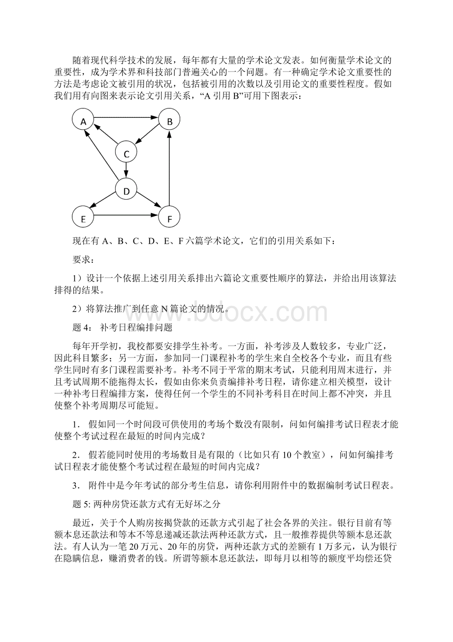 数学建模通识课大作业题目.docx_第3页