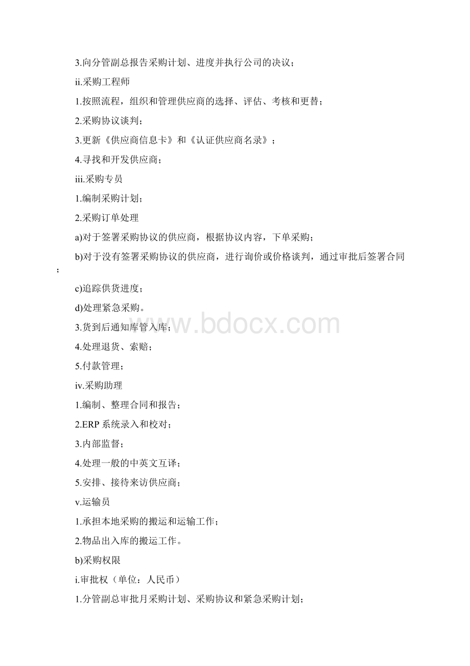 采购管理手册Word文档格式.docx_第2页