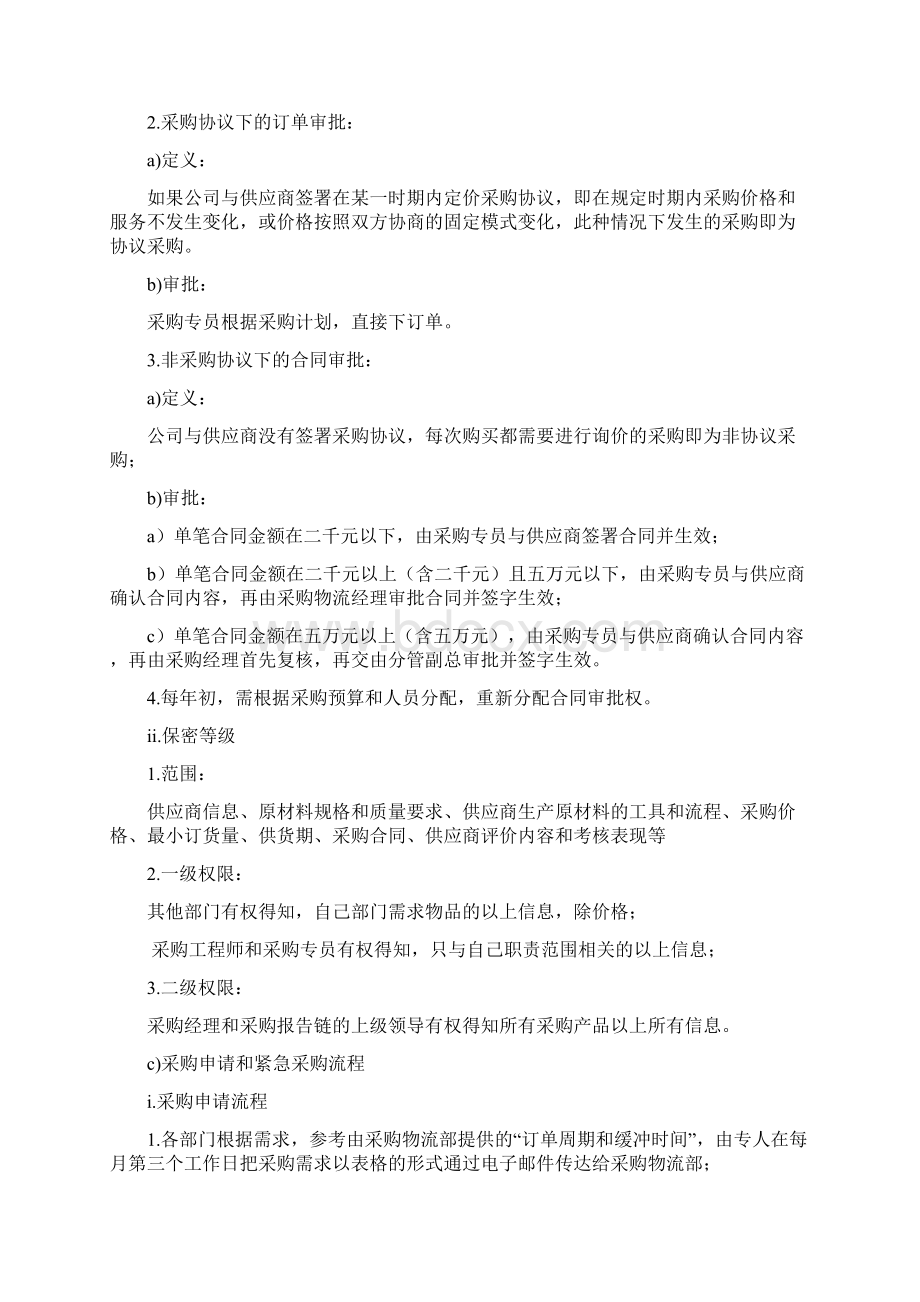 采购管理手册Word文档格式.docx_第3页