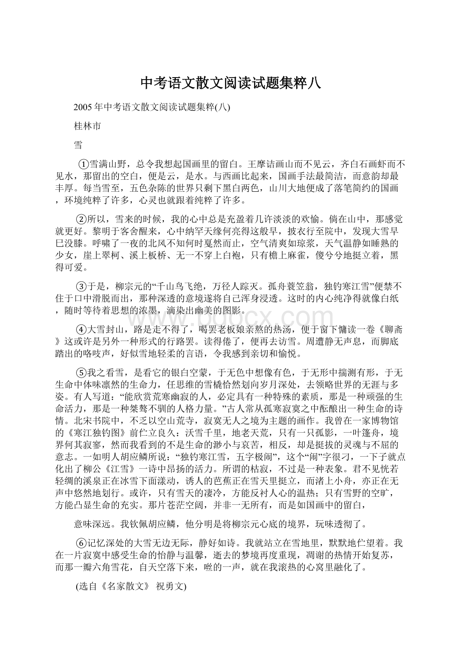 中考语文散文阅读试题集粹八.docx