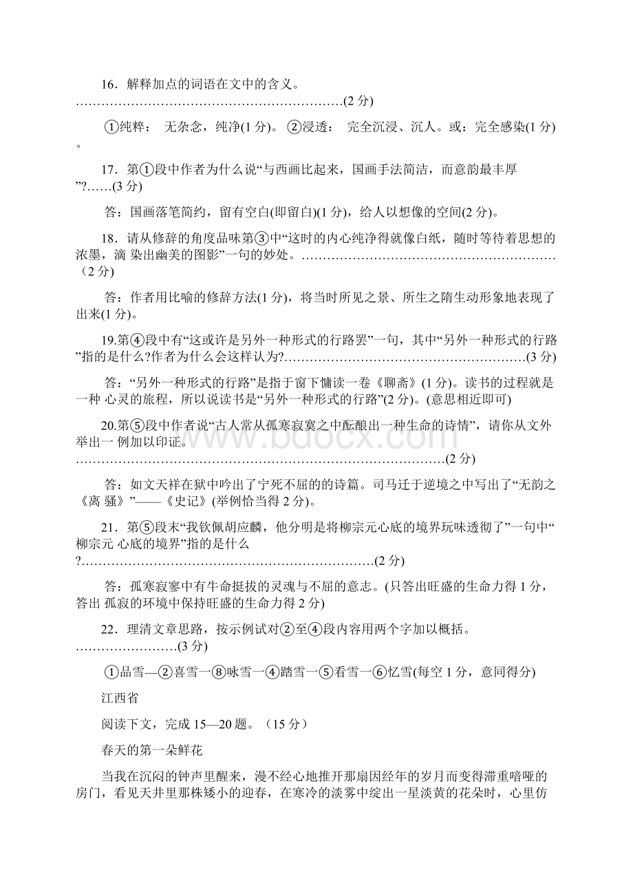 中考语文散文阅读试题集粹八.docx_第2页