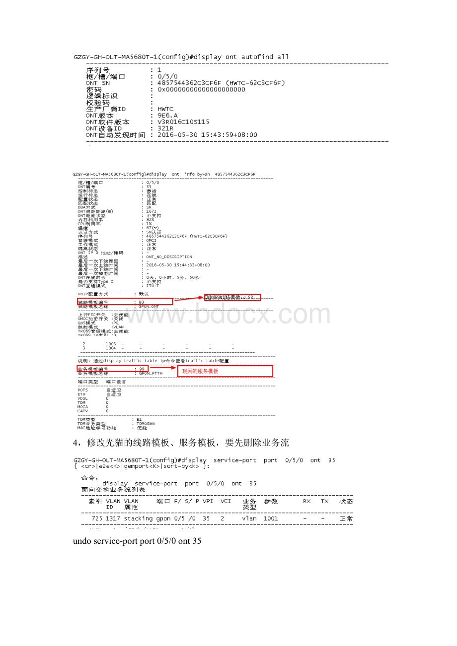 华为OLT和光猫iptv配置方式.docx_第3页