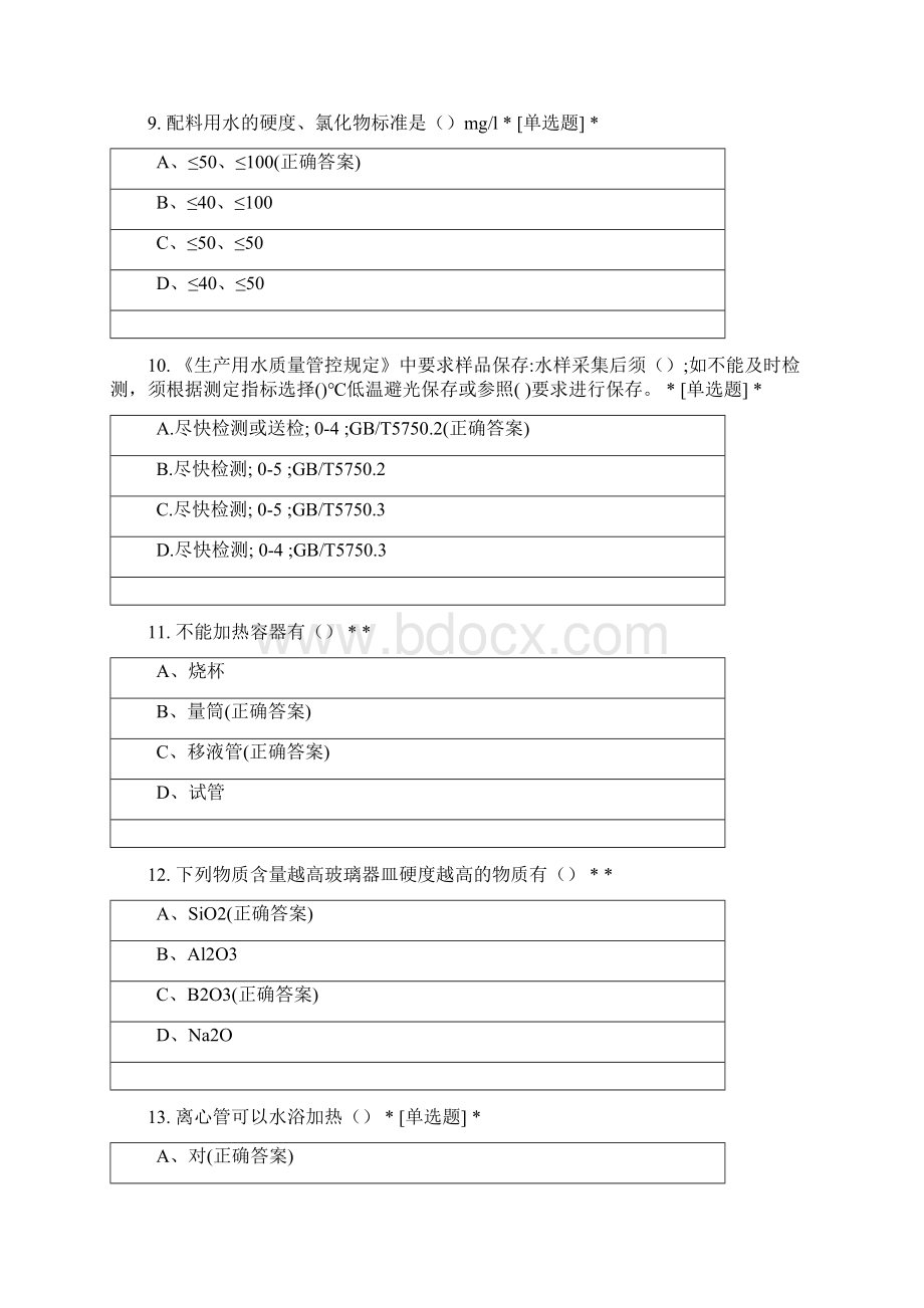 分析化学 6.docx_第3页