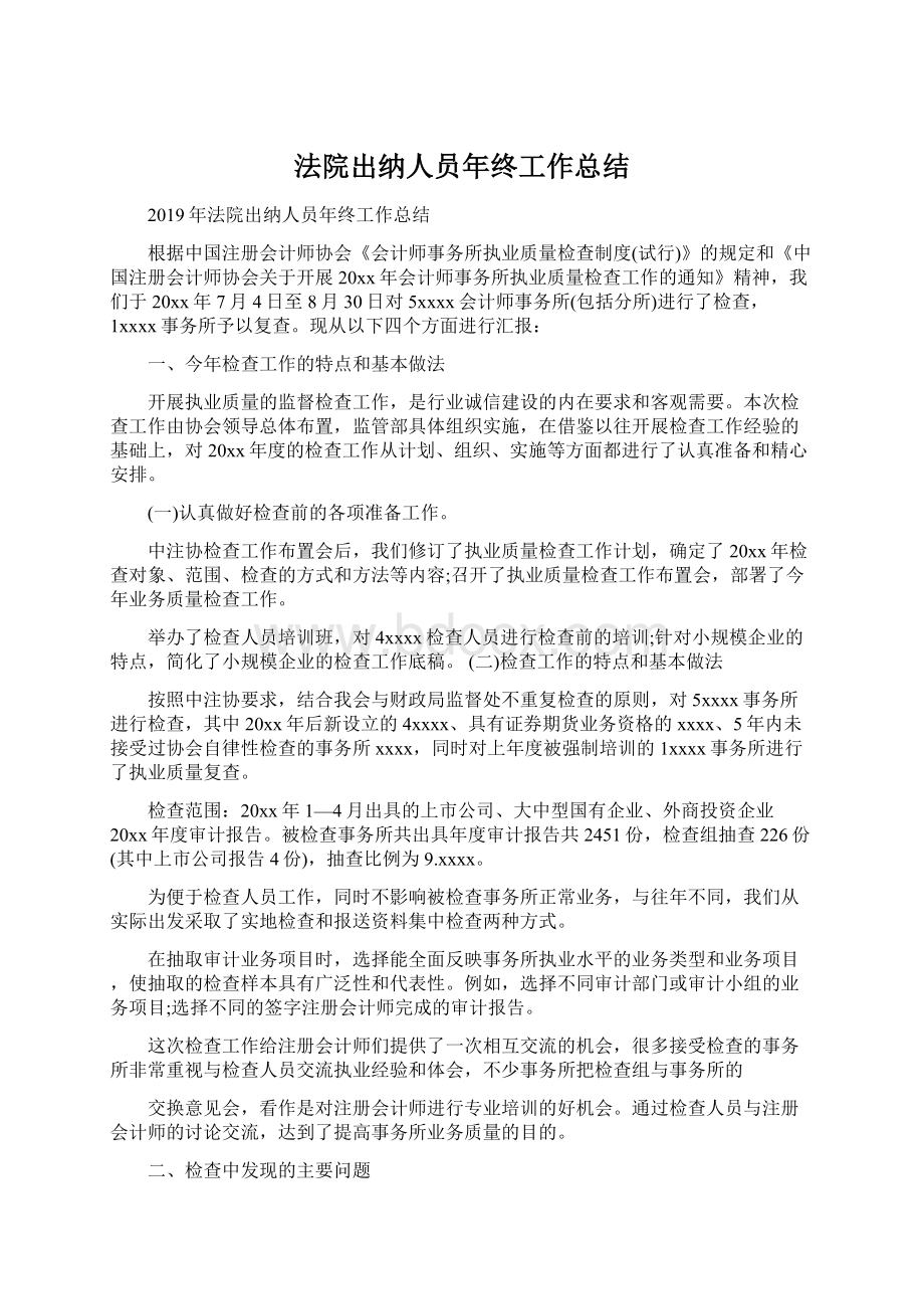 法院出纳人员年终工作总结.docx_第1页