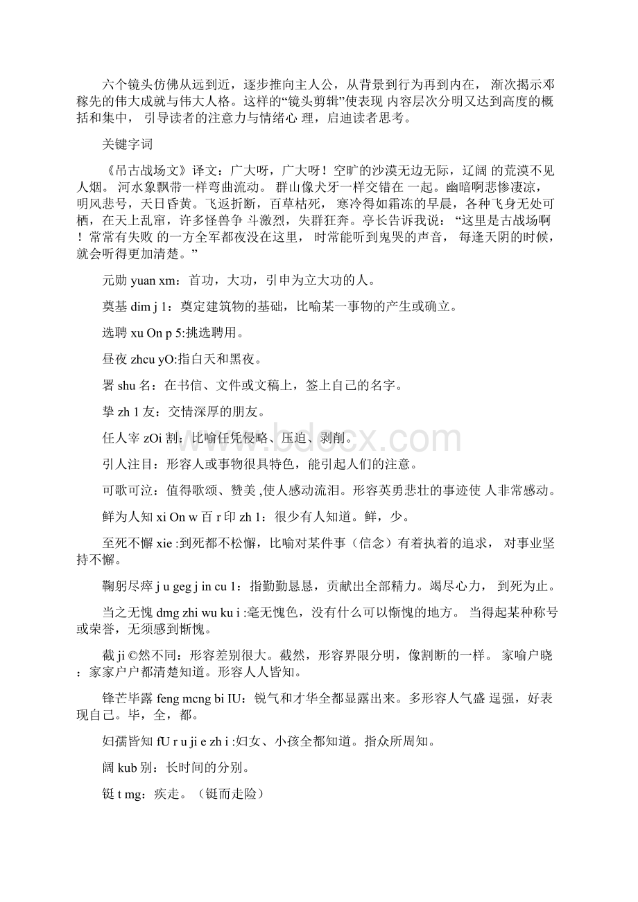 人教部编版七年级下语文第一课《邓稼先》资料汇编含练习题及答案.docx_第2页