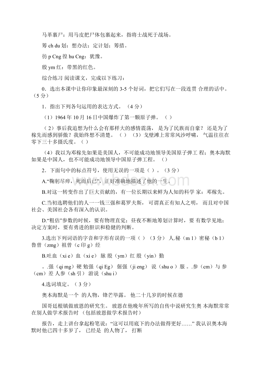 人教部编版七年级下语文第一课《邓稼先》资料汇编含练习题及答案.docx_第3页