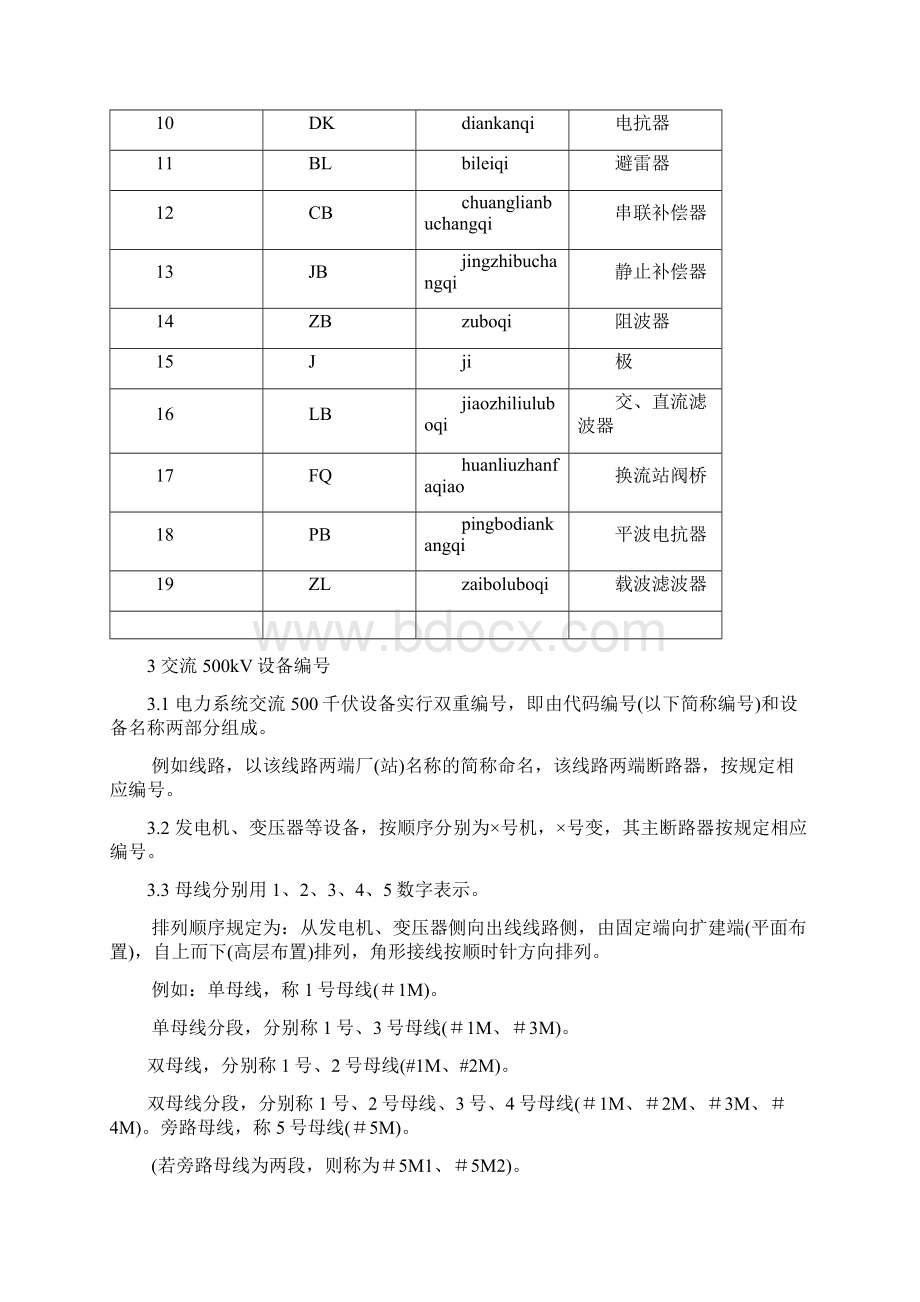 电气设备统一编号守则.docx_第2页