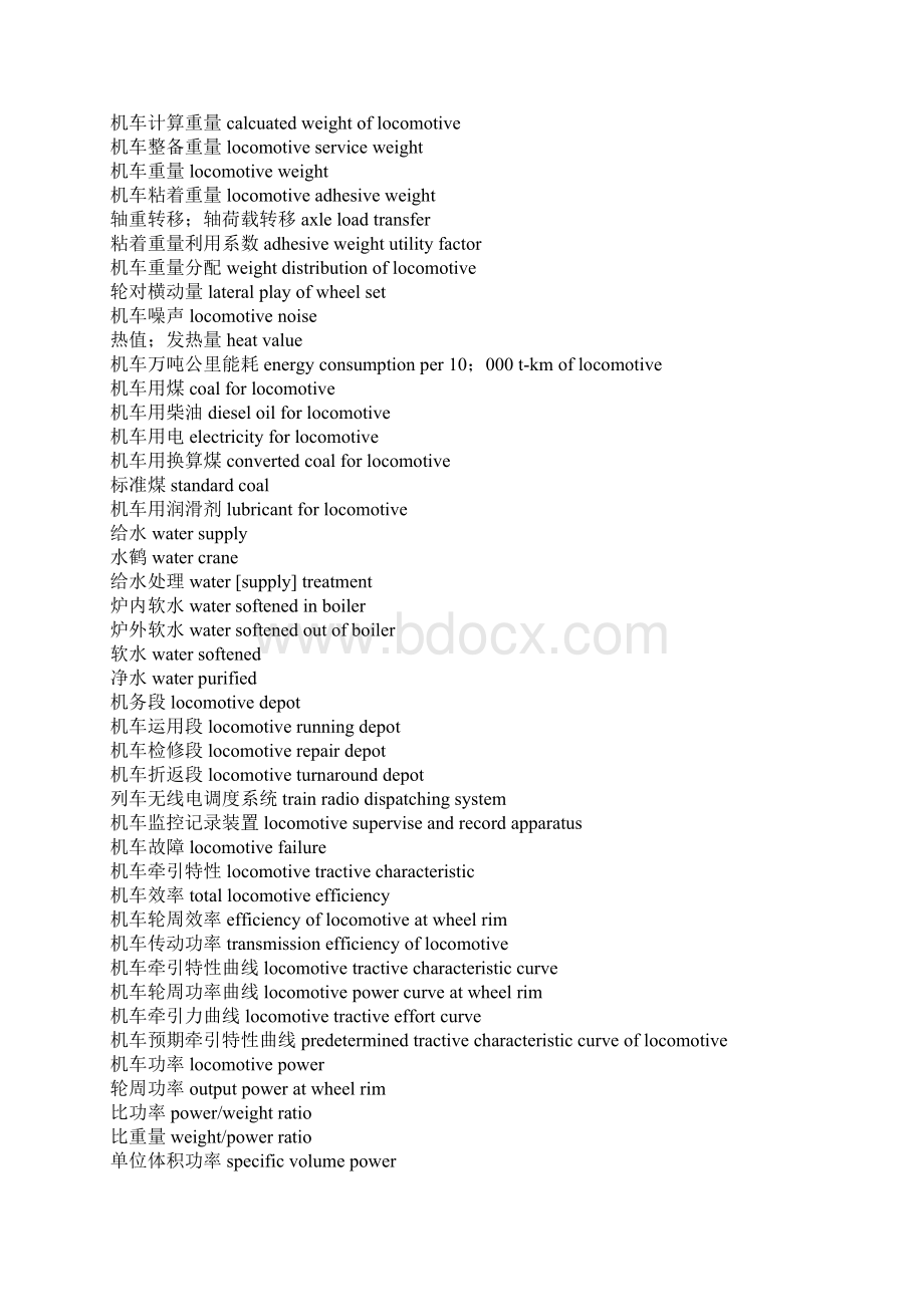 铁路专业词汇中英文对照Word文档格式.docx_第2页