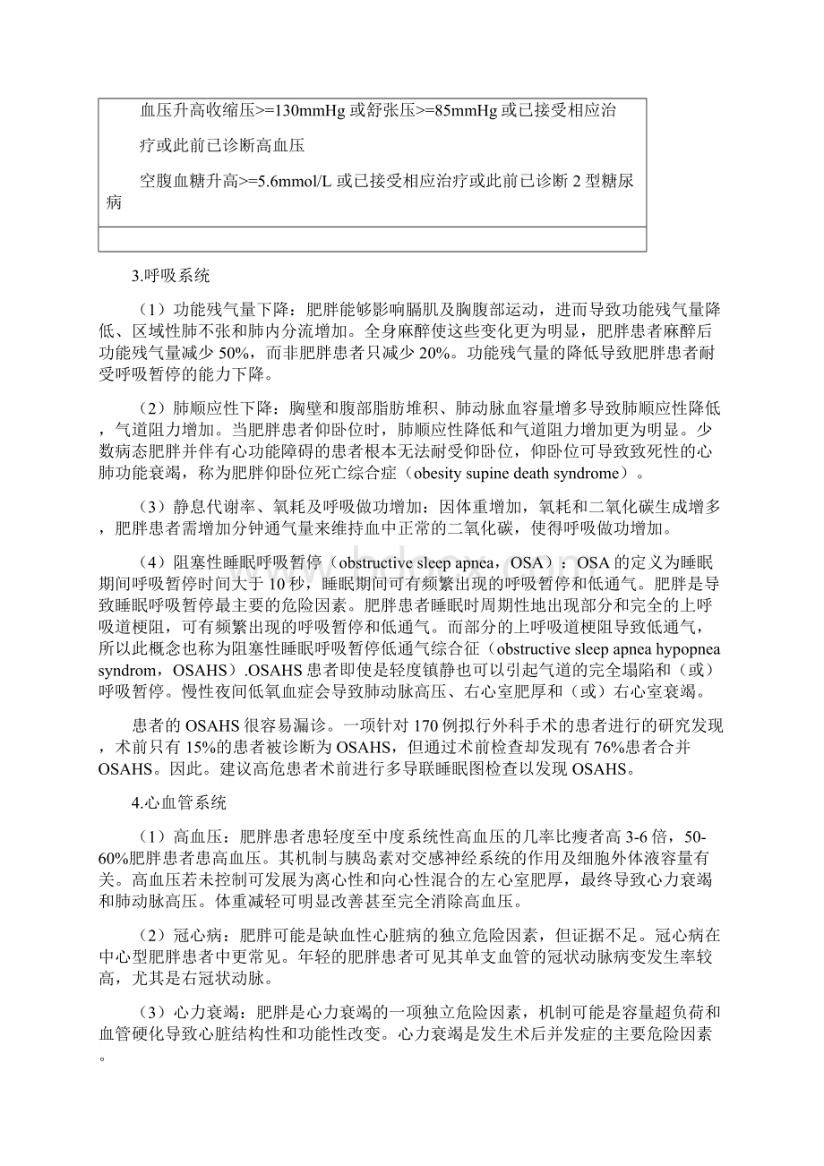 肥胖患者麻醉管理专家共识文档格式.docx_第3页