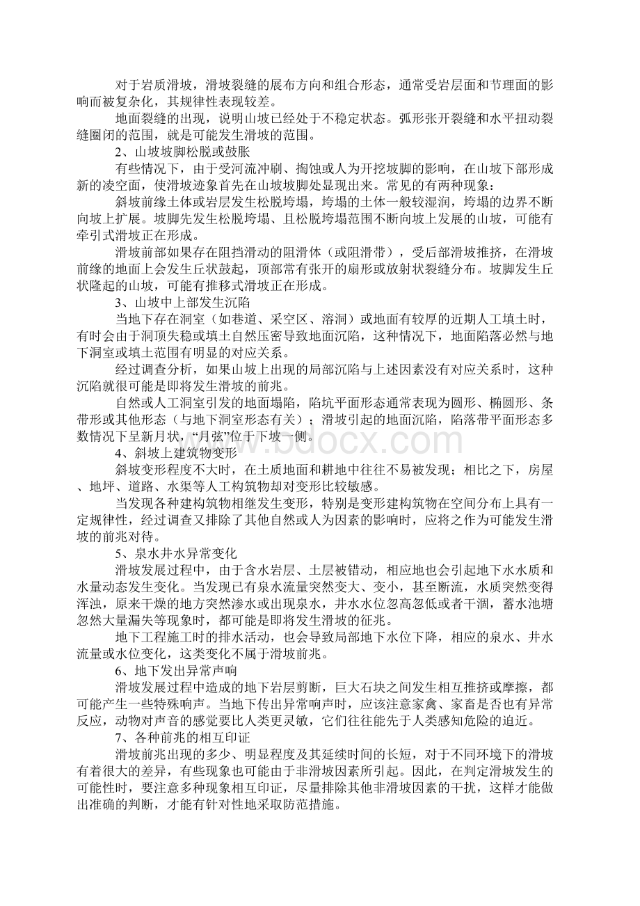 常见地质灾害预防措施20页Word文档格式.docx_第3页