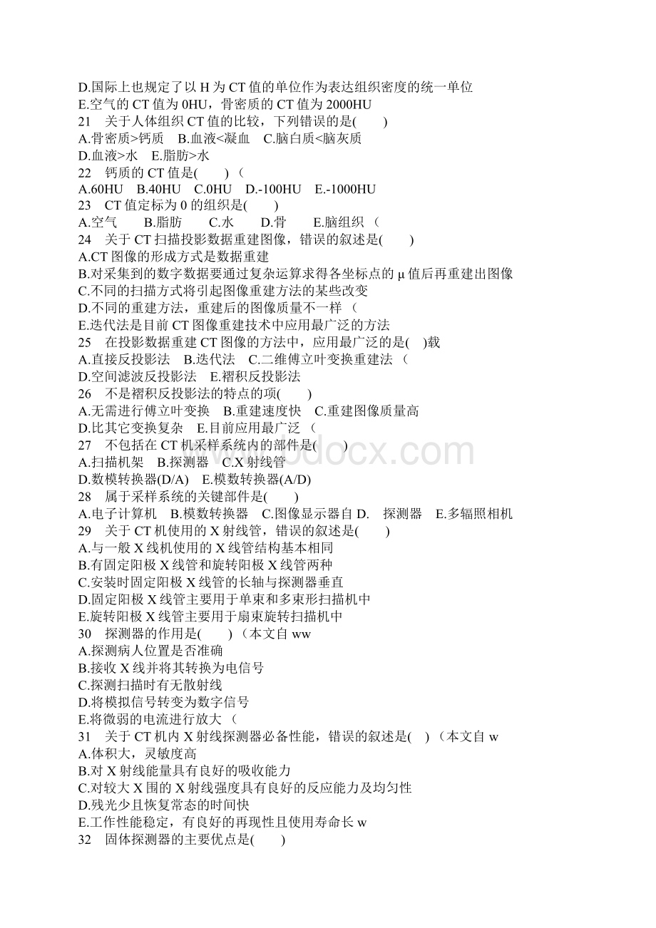 医学影像技术试题及答案.docx_第3页