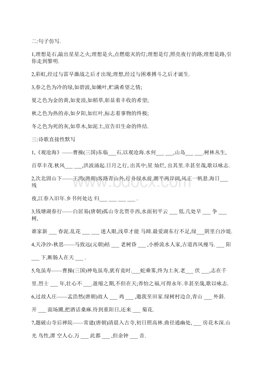 七上语文知识Word格式.docx_第2页