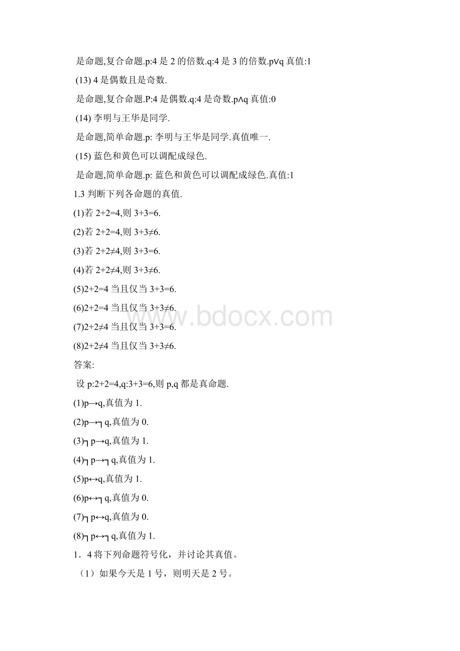 离散数学屈婉玲版第一章部分习题分解Word文档格式.docx_第2页