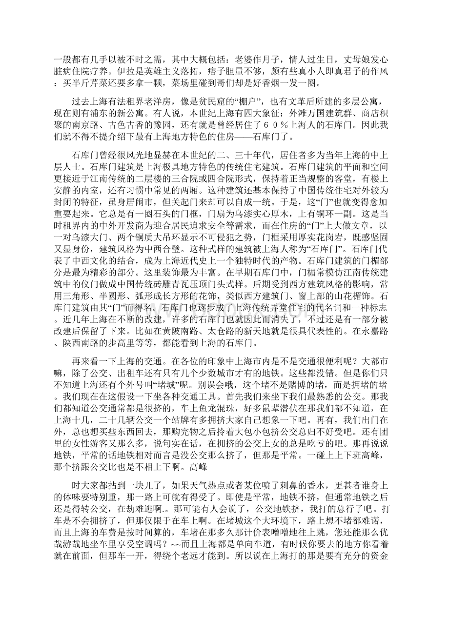 上海石库门导游词Word格式文档下载.docx_第3页