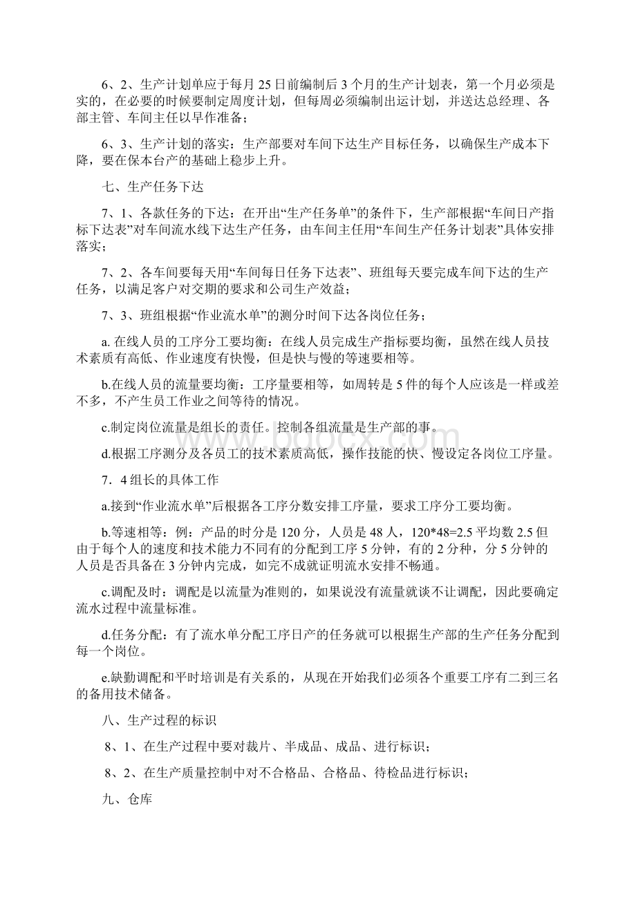 生产管理控制程序Word文档下载推荐.docx_第2页