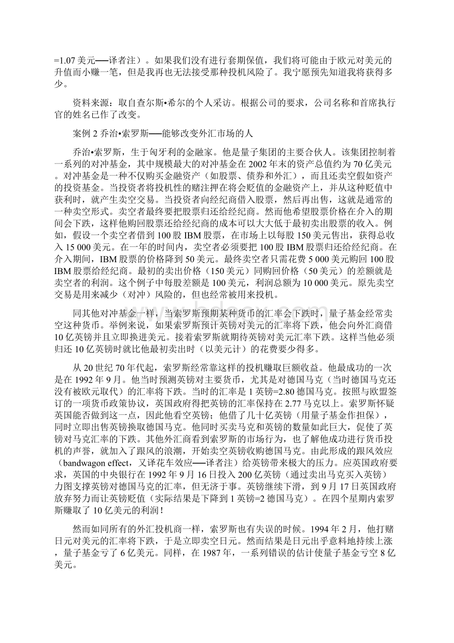 国际金融案例集.docx_第2页