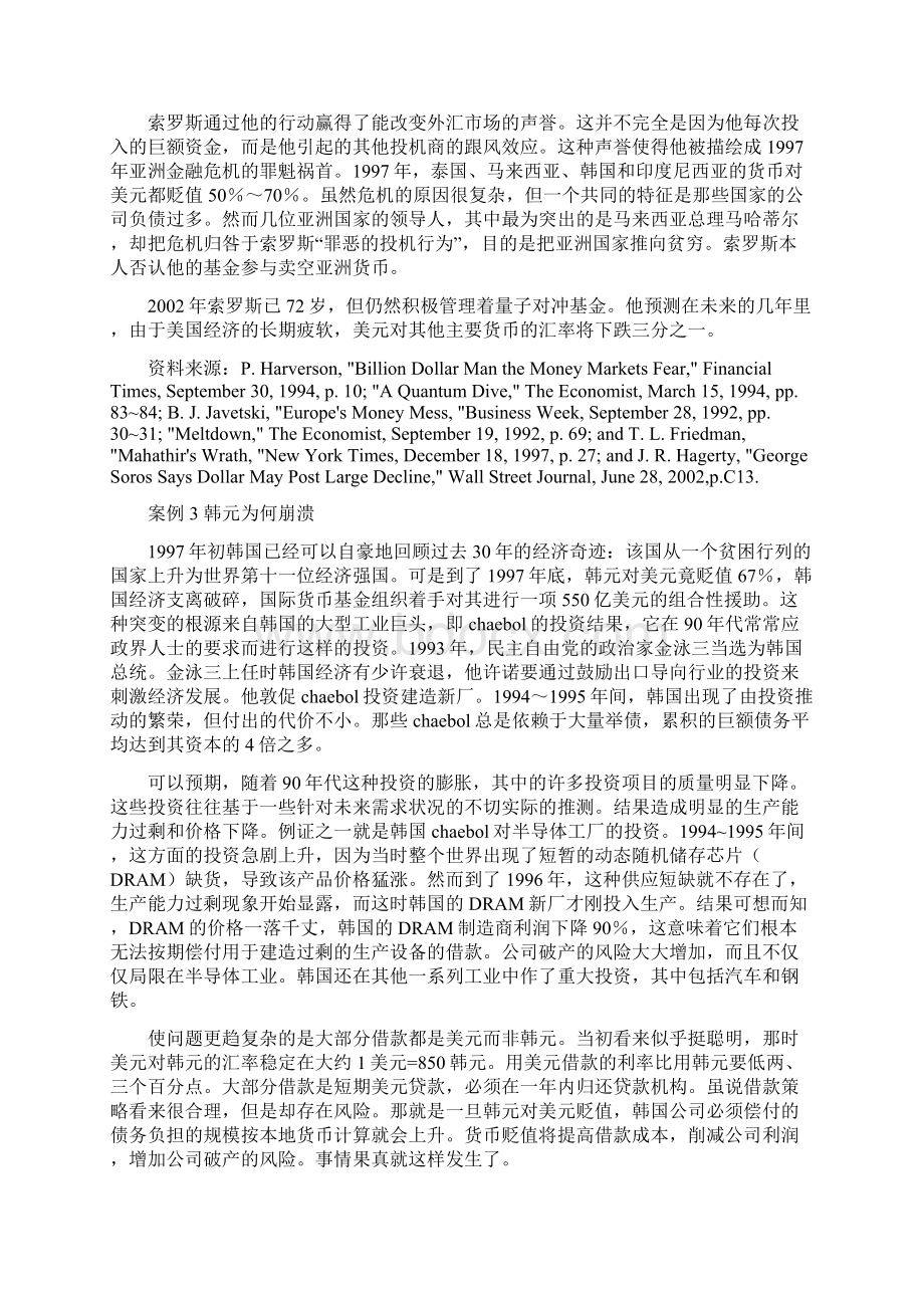 国际金融案例集.docx_第3页