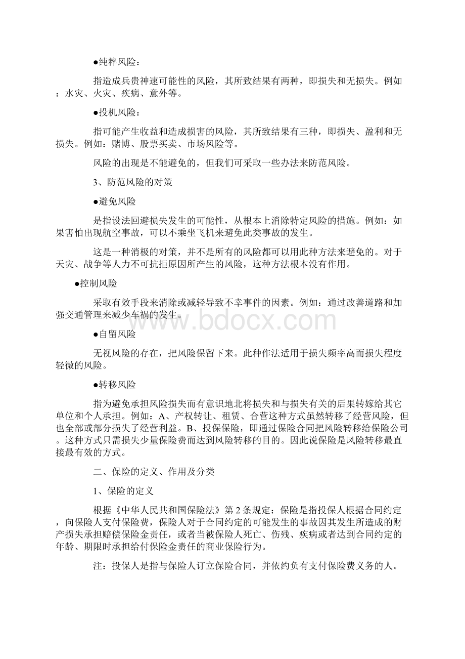 中国人寿新人培训手册Word下载.docx_第2页