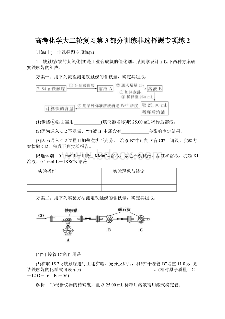 高考化学大二轮复习第3部分训练非选择题专项练2Word文档格式.docx