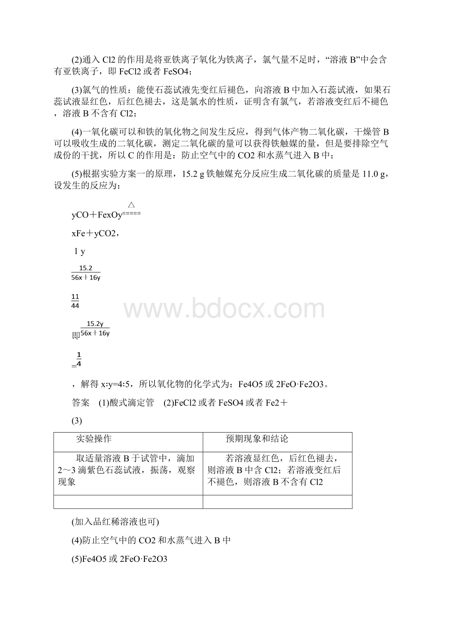 高考化学大二轮复习第3部分训练非选择题专项练2Word文档格式.docx_第2页