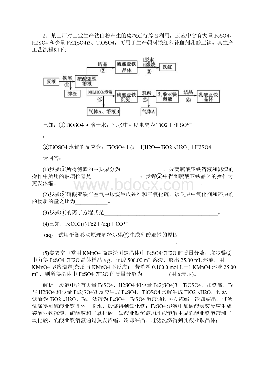 高考化学大二轮复习第3部分训练非选择题专项练2Word文档格式.docx_第3页