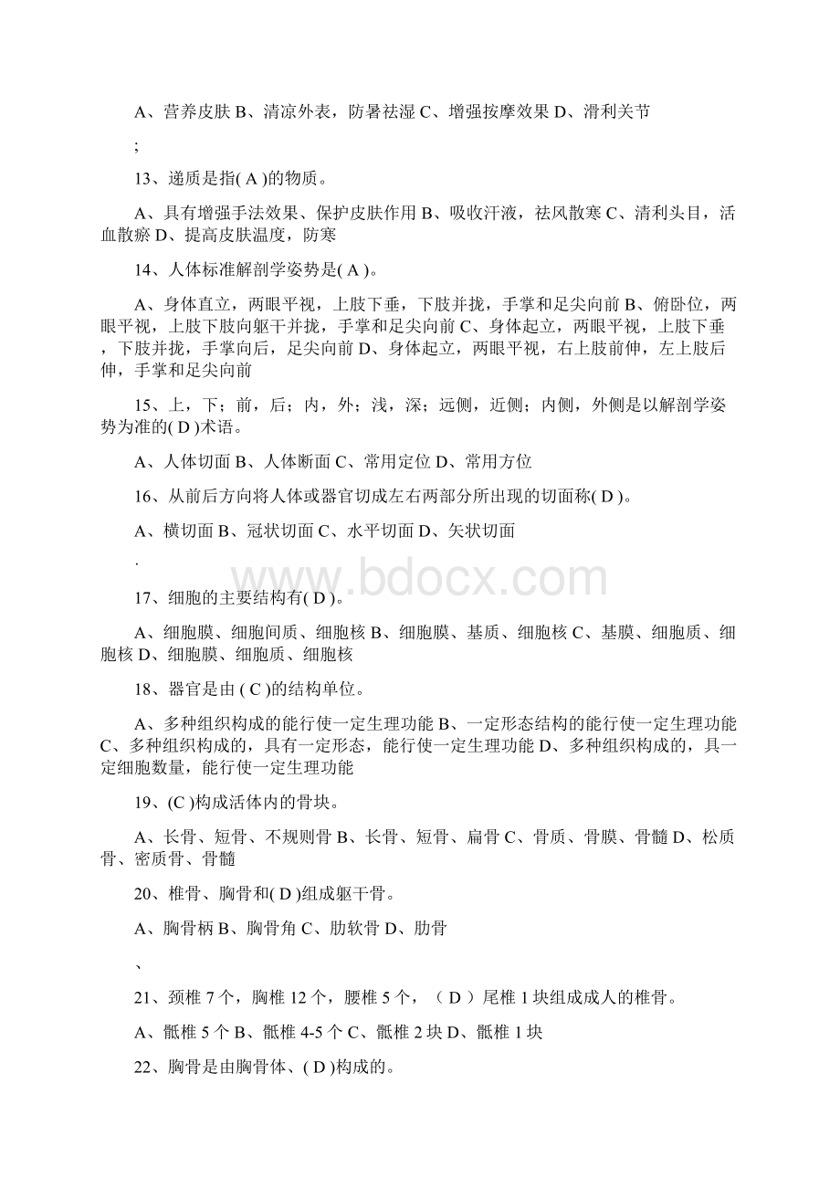 保健按摩师中级理论考试模拟题1.docx_第2页