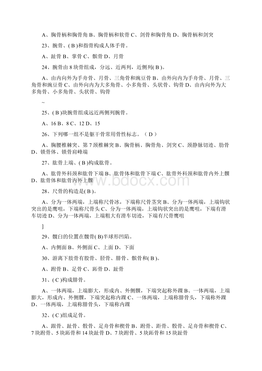 保健按摩师中级理论考试模拟题1.docx_第3页