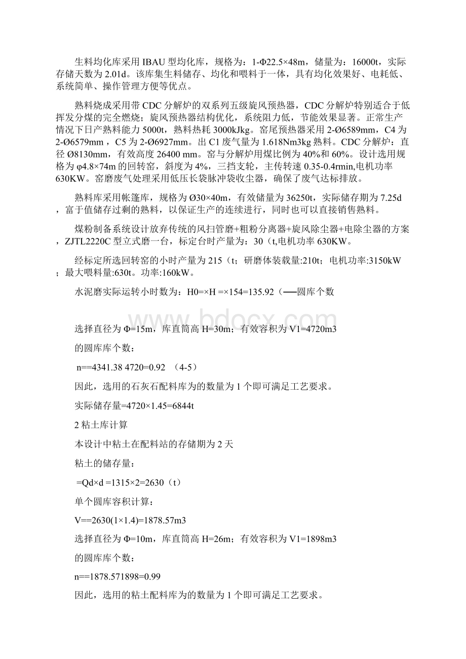 日产5000吨水泥熟料预分解窑窑尾部分的工艺设计Word格式.docx_第2页